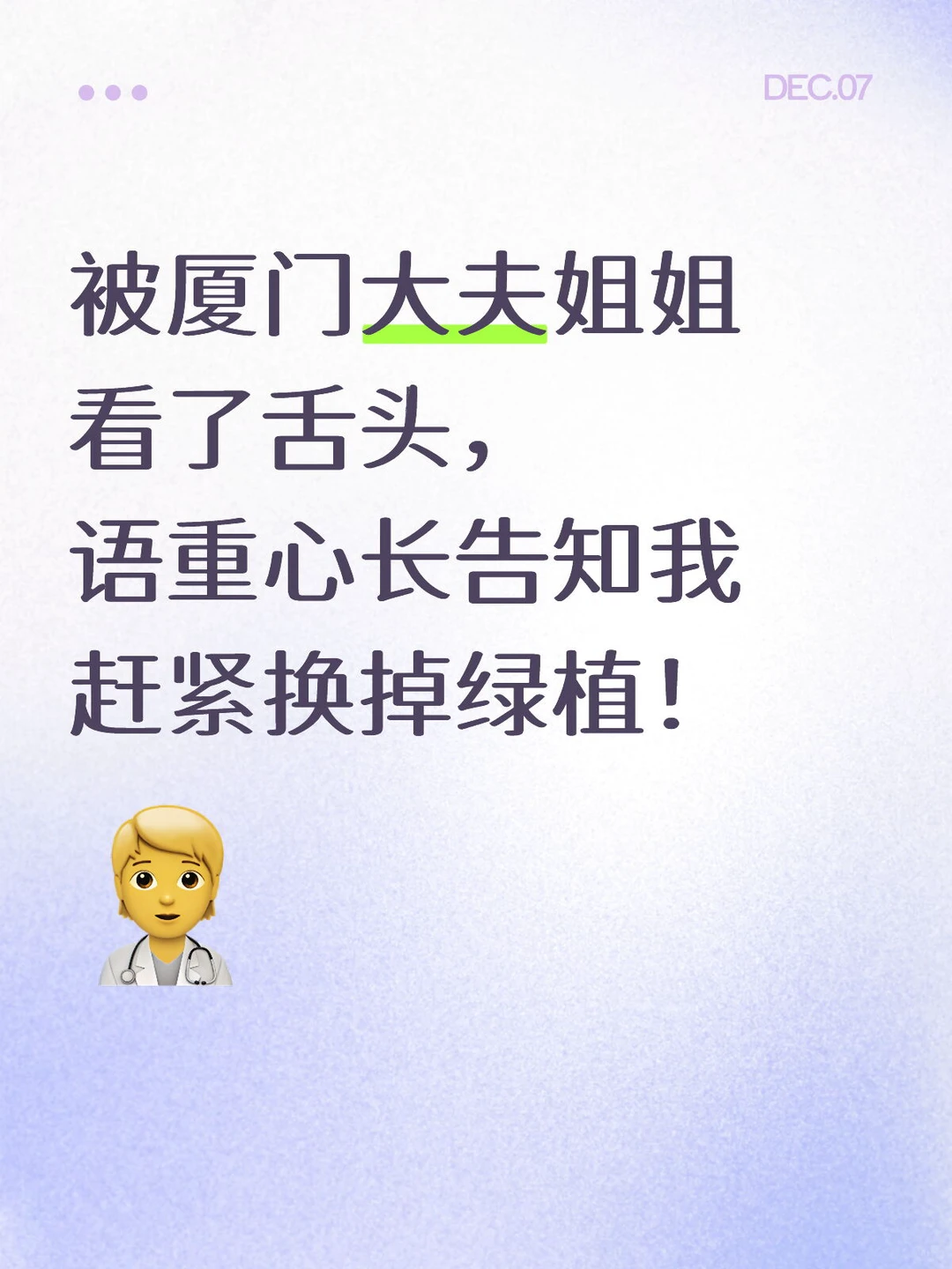 厦门大夫姐姐，让我把花都扔了？