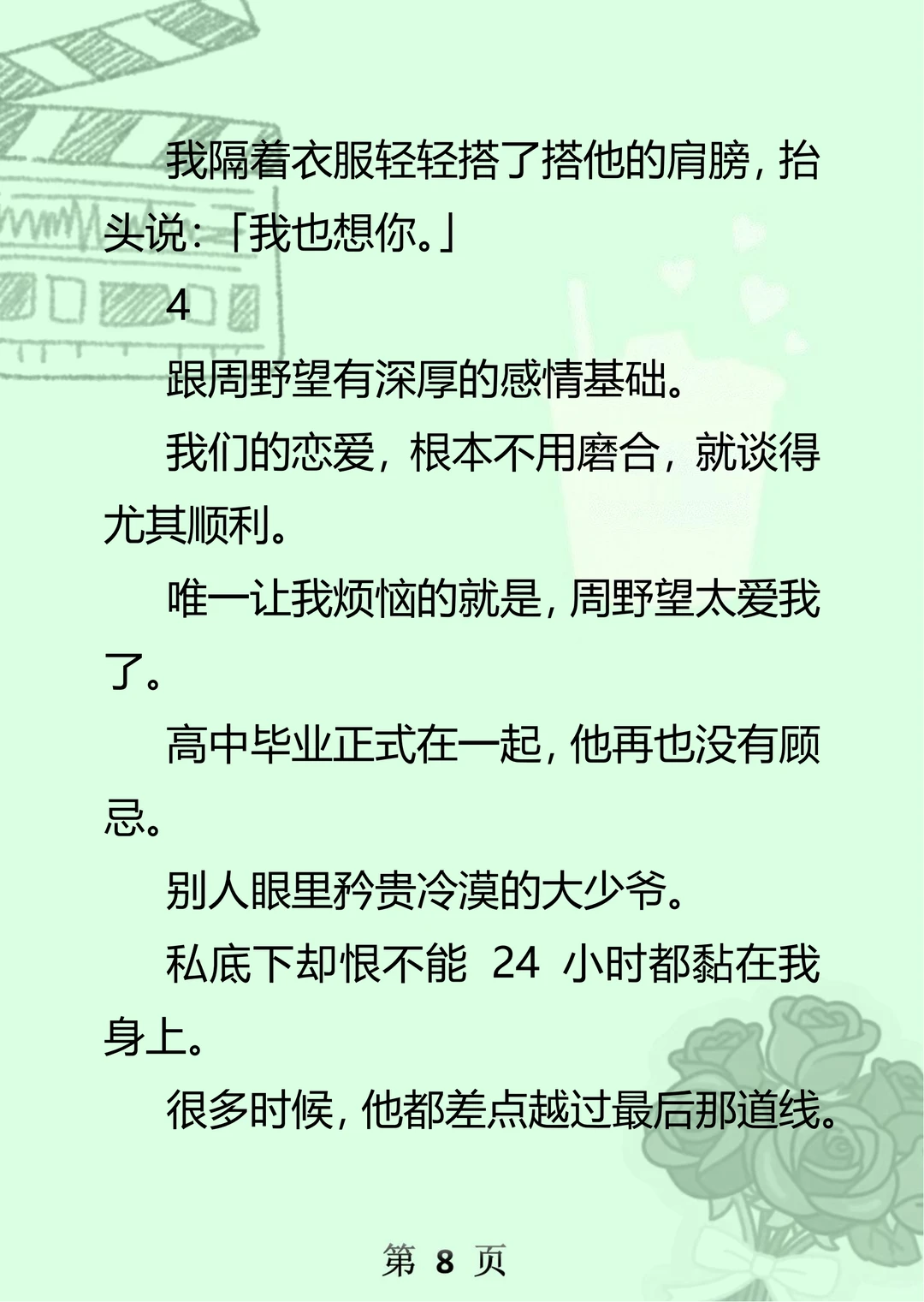 禁欲魅魔：老公竟比我还能吸？