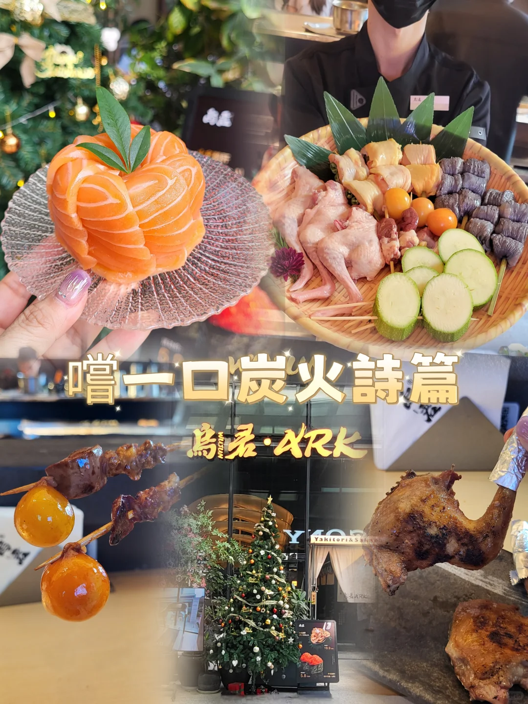 圣约北上｜于黑金方舟，尝一口炭火诗篇