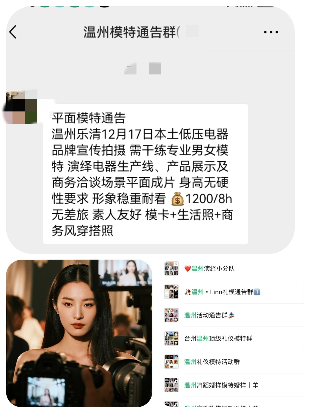 温州平面模特1200+来自温州模特通告群