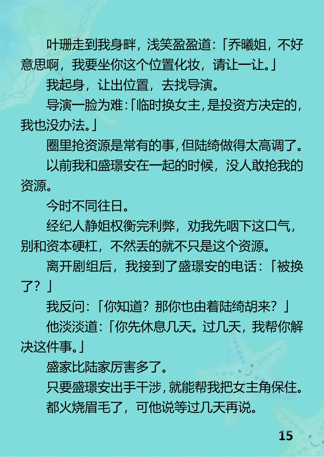 和京圈太子爷分手后我连上了他家的监控