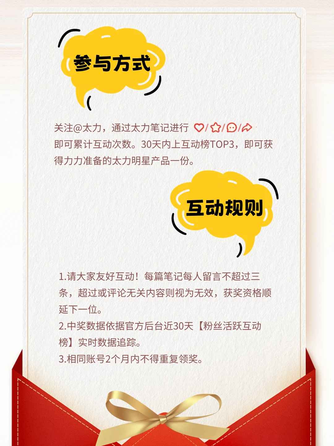 🎁11月铁粉集合！太力带着礼物来开奖啦~