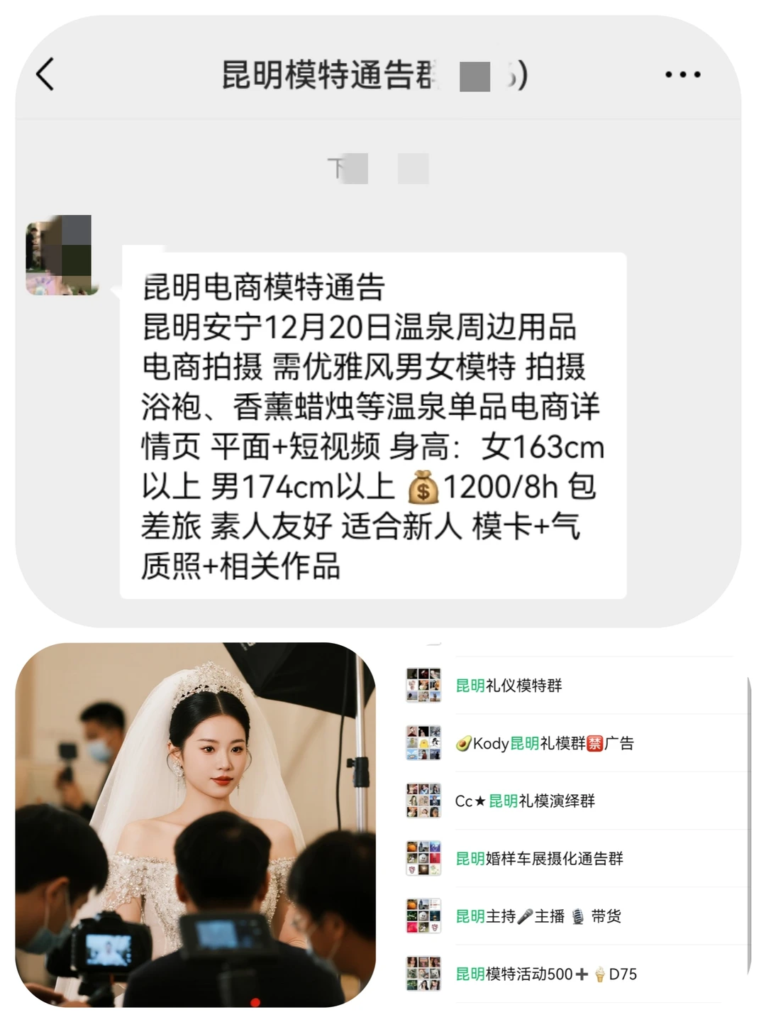 昆明电商模特1200+来自昆明模特通告群