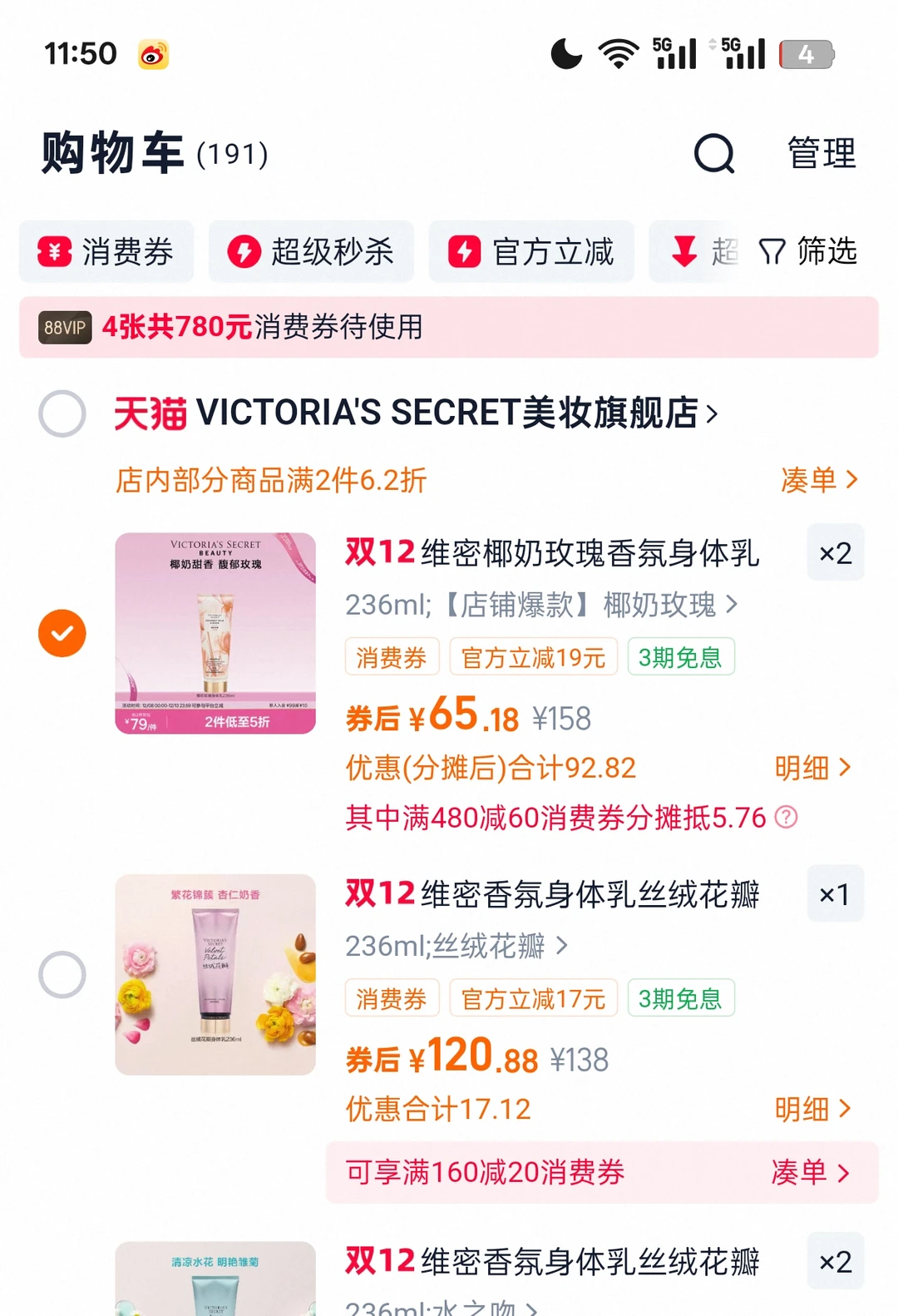 维密身体乳65一支 椰奶玫瑰