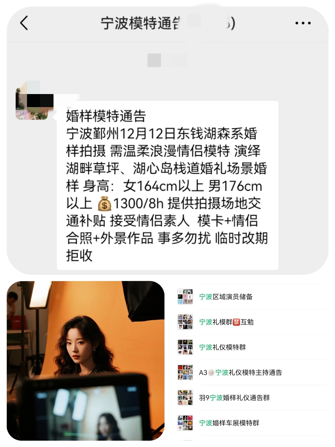 宁波婚样模特1300+来自宁波模特通告群