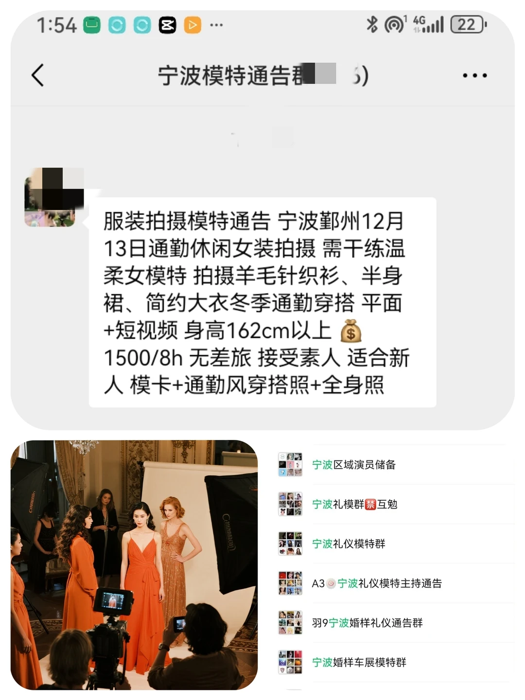 宁波服装模特1500+来自宁波模特通告群