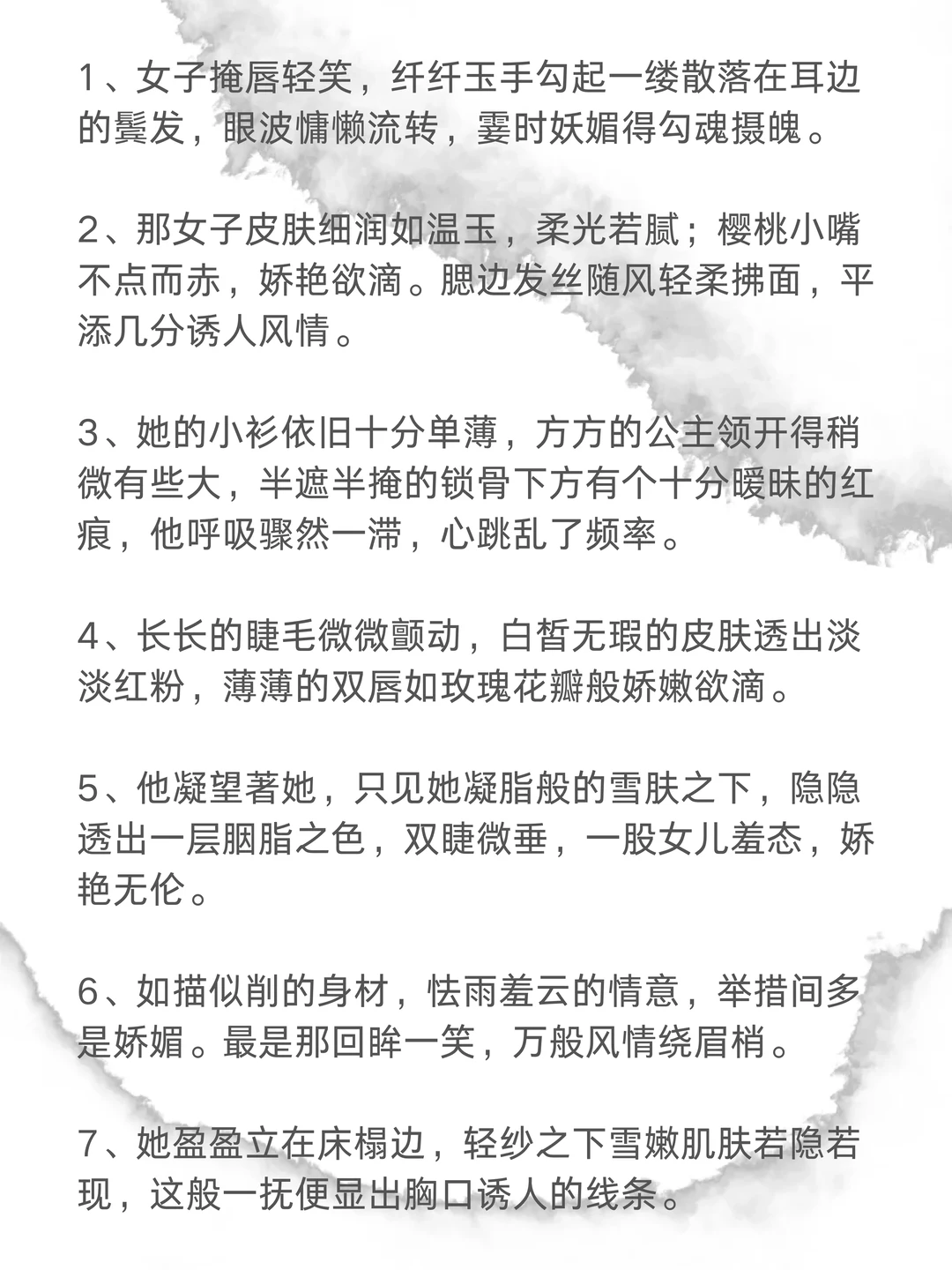 写小说如何描写“媚态”