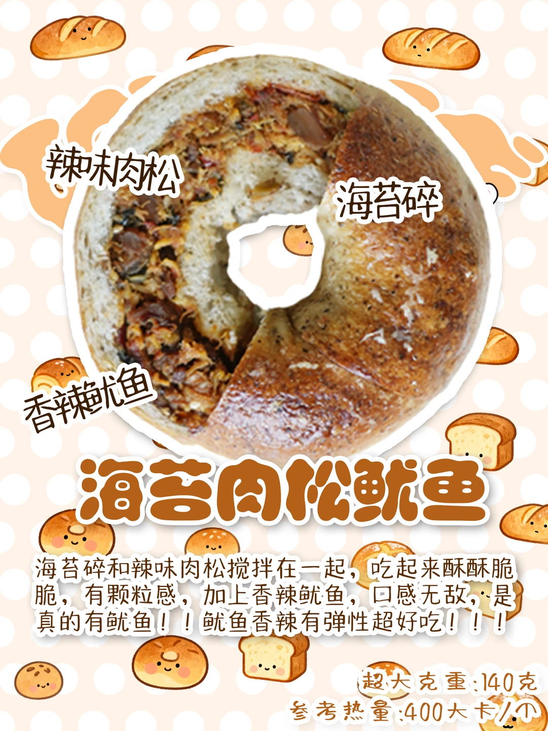 🌶️咸辣口贝果直接把眉毛都给香掉了❗❗