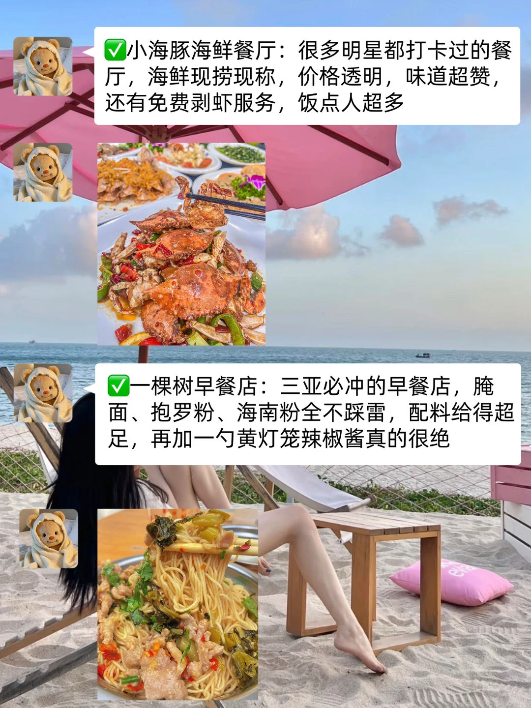 11-12🈷️准备来三亚的姐妹，这些真的要注意