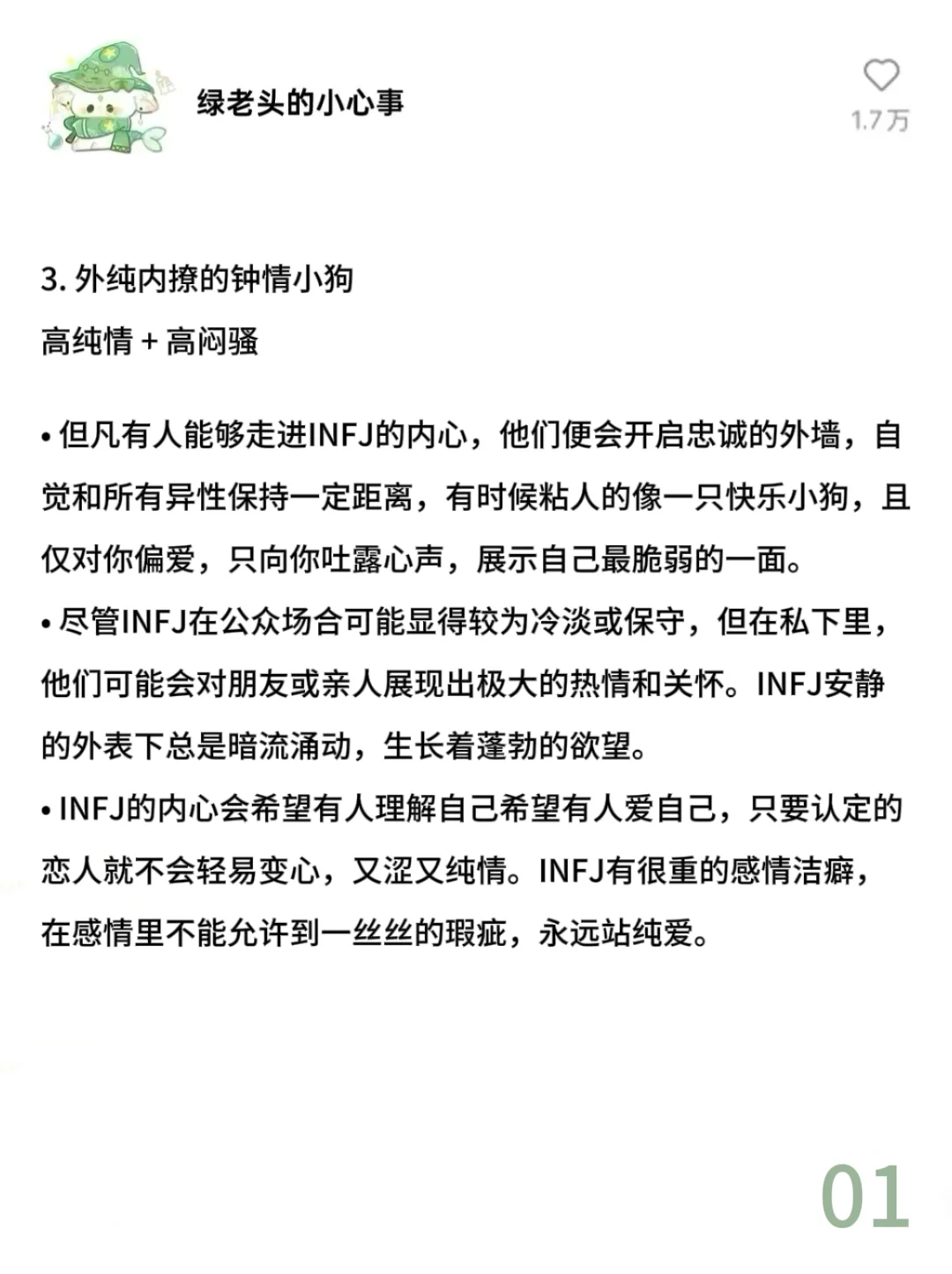 INFJ的超绝性张力