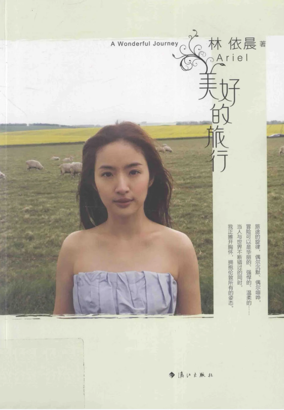 林依晨图文写真集《美好的旅行》PDF电子版