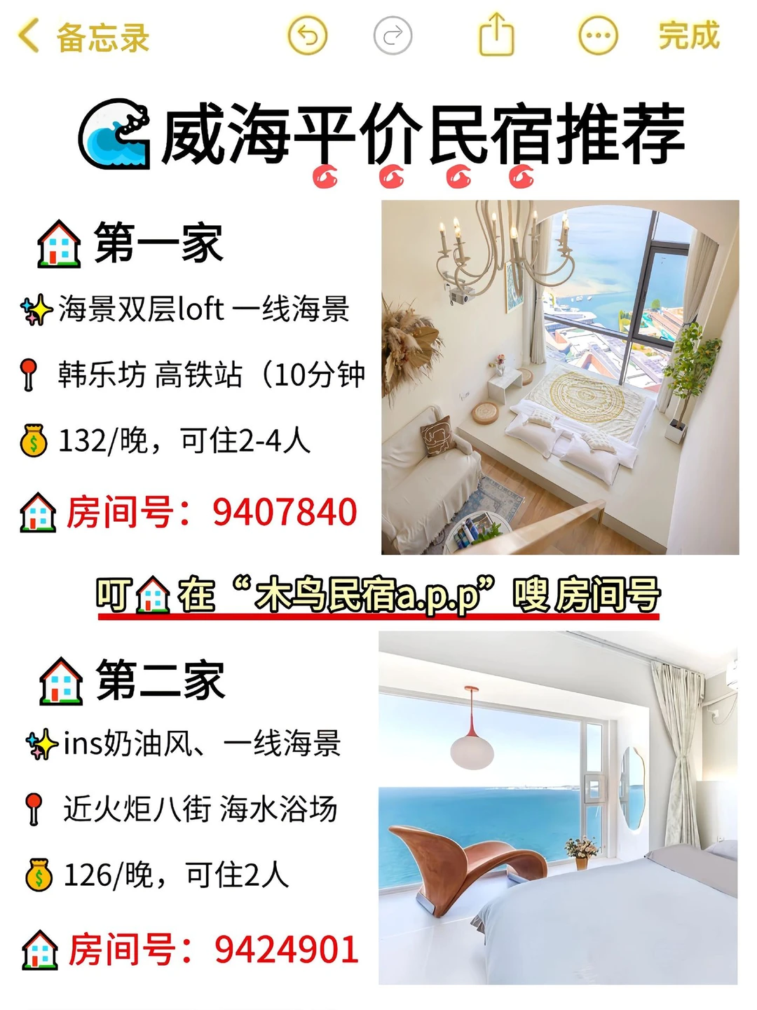 📍12.1威海已回，真的崩溃了😭