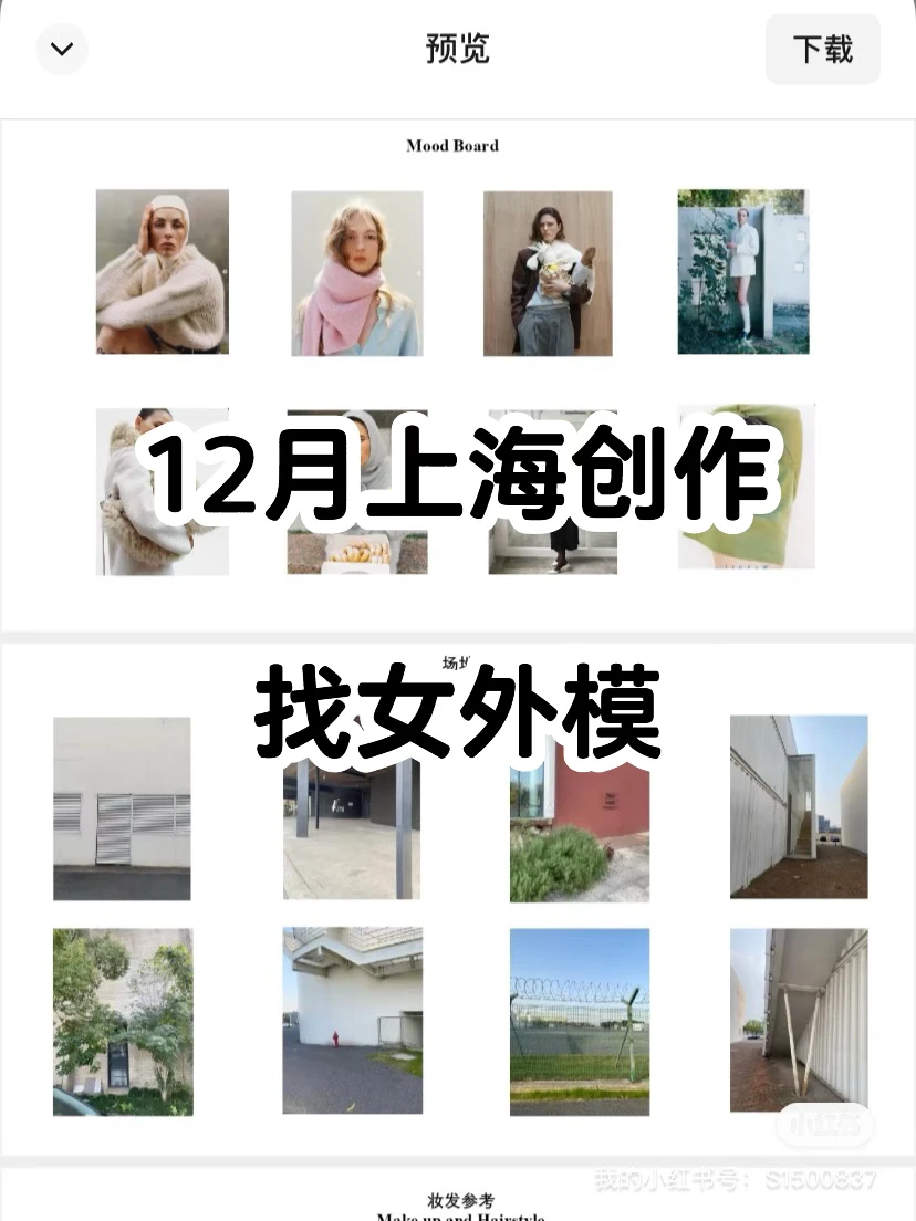 12月上海创作拍摄，求女外模～