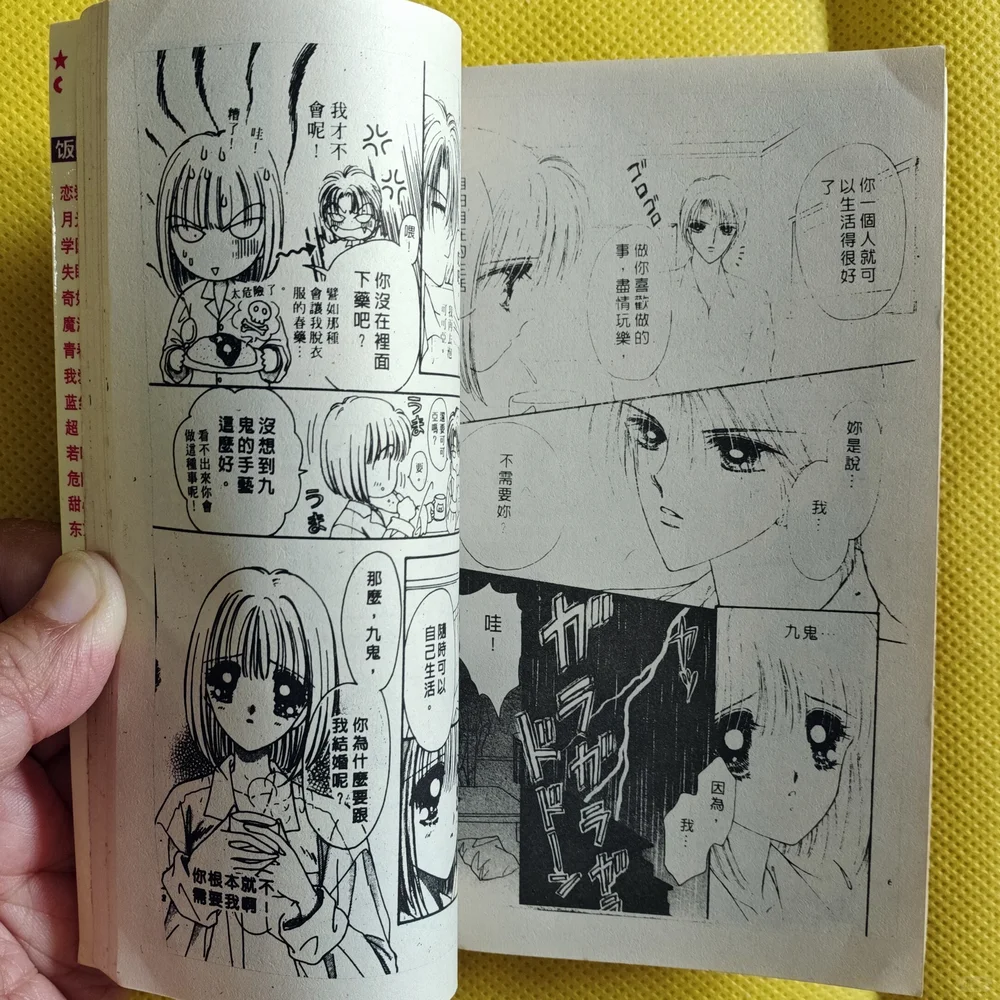 闲置漫画书 草薙龙树 酷哥辣妹两相好