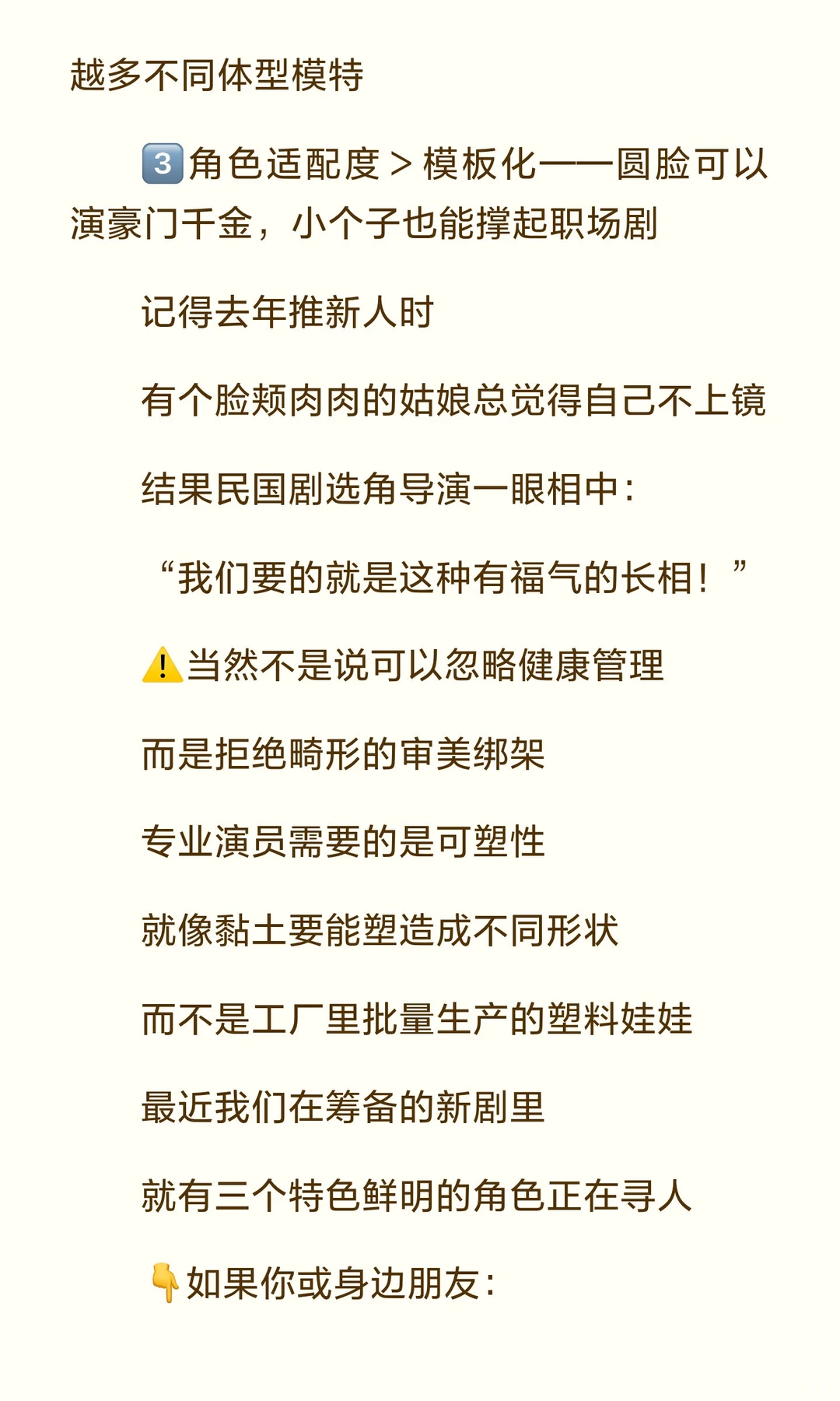 别再被“标准身材”PUA了！经纪人讲点大实