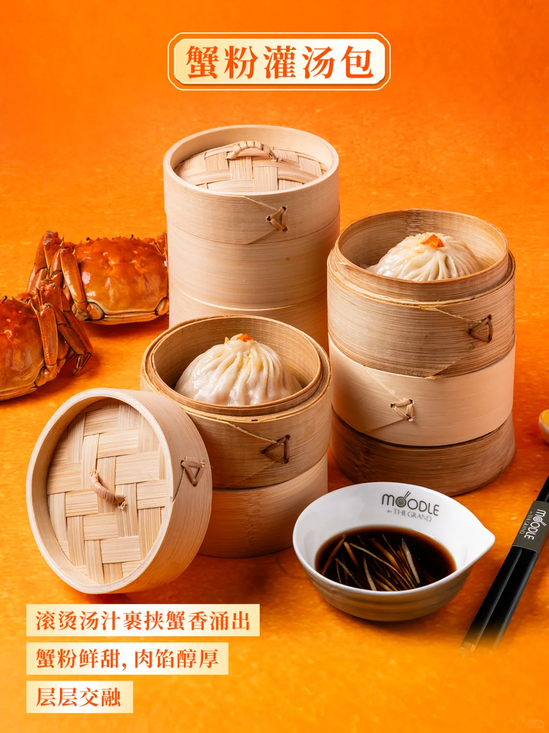 MOODLE上新，超好吃的蟹粉推荐！