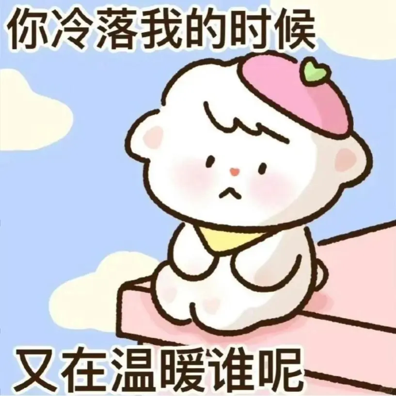 有时候真想狠狠把你给办了