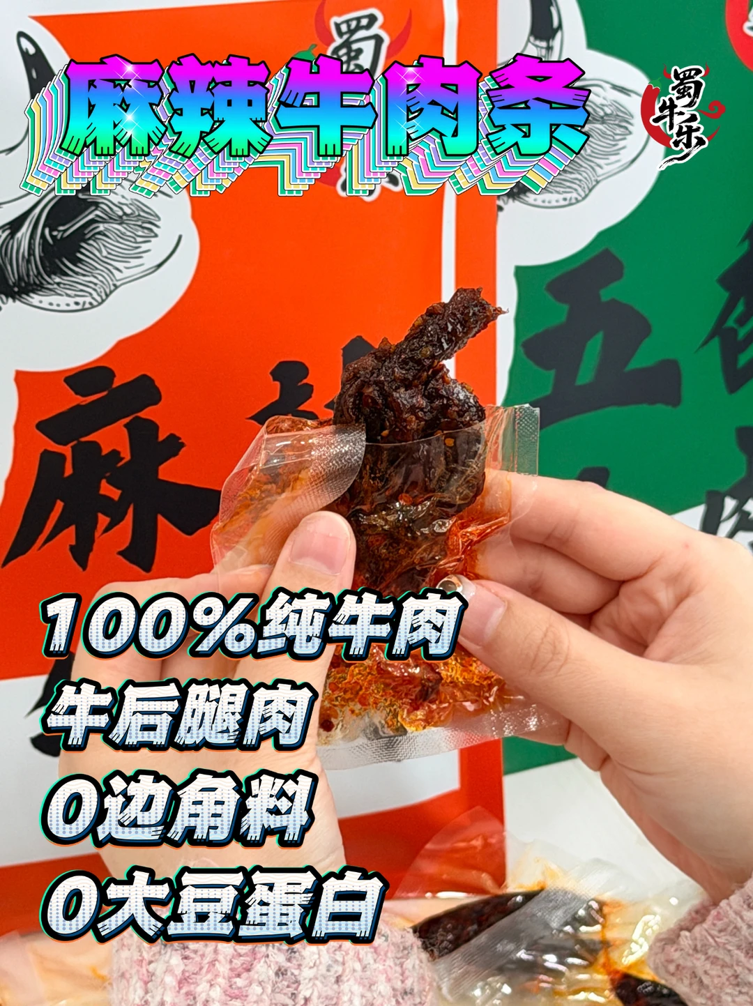 有没有麻辣、解馋的零食推荐？