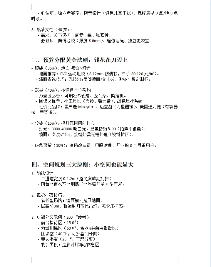 🔥开馆必抄！6年血泪避坑指南