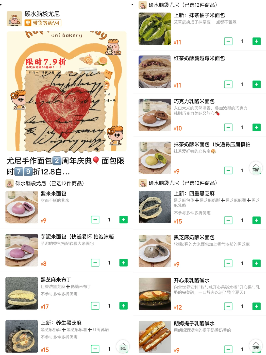 ✨12.3开团指南✨碳水怪兽➕小野➕BOBO➕新xuan