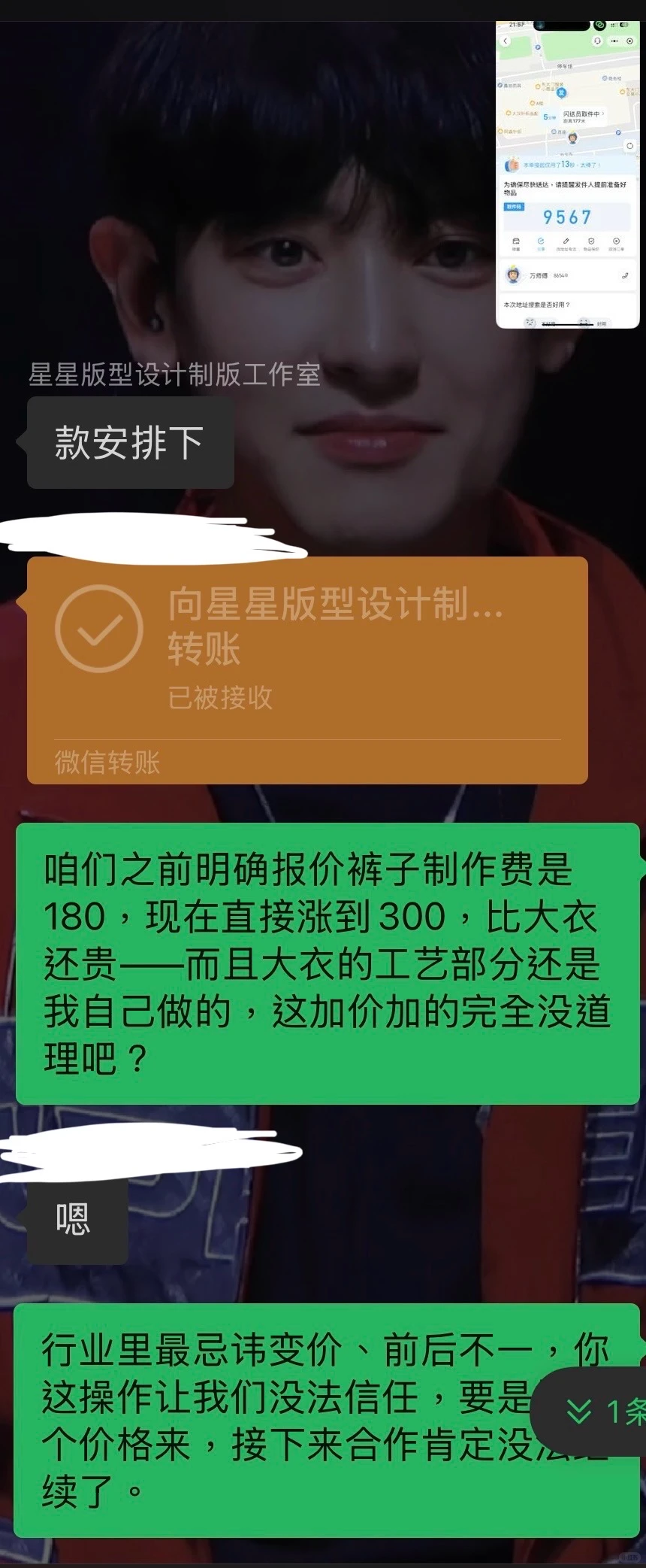 避雷！！！！！！杭州某服装工作室