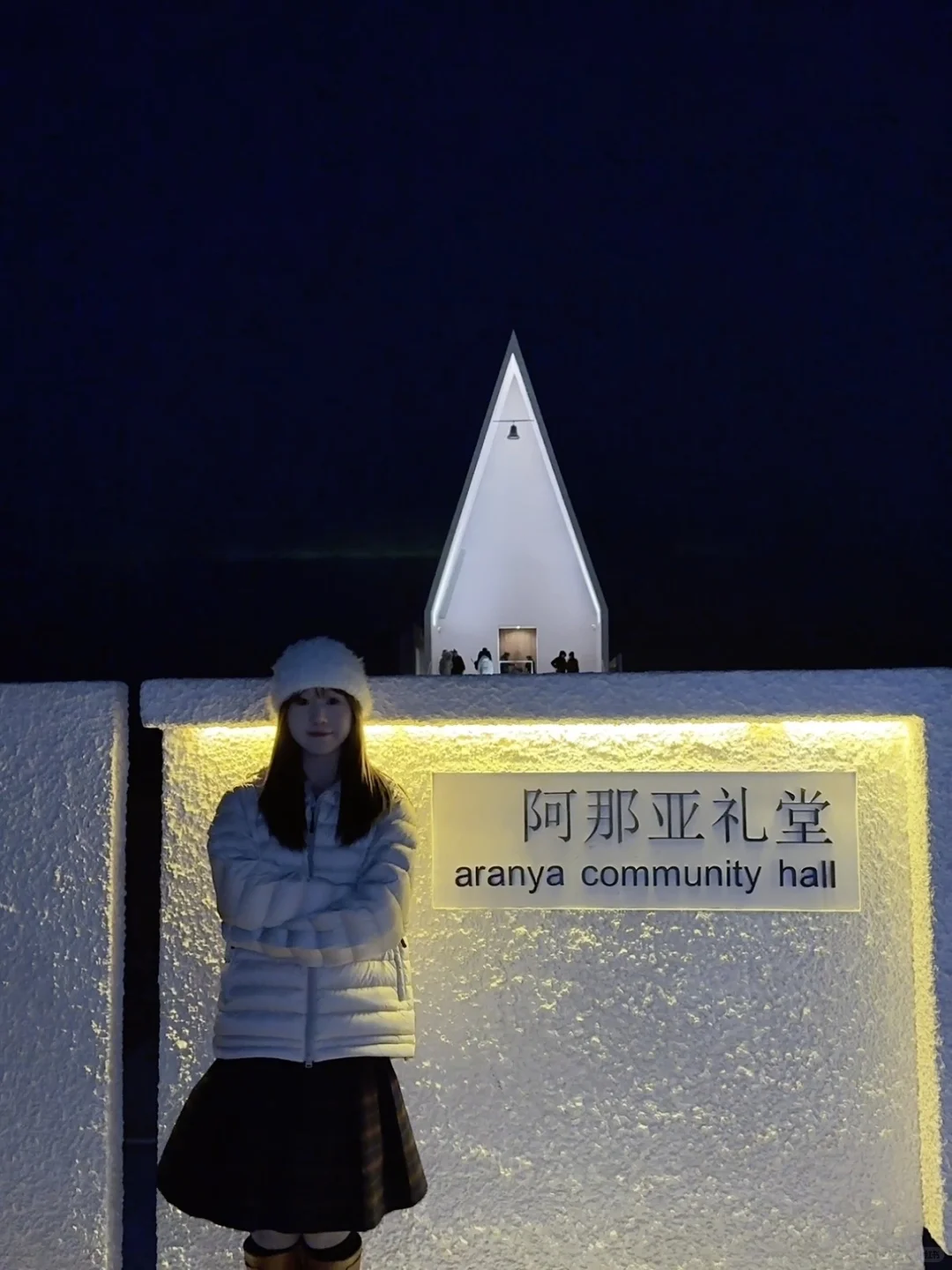 156/冬天穿搭❄️阿那亚的浪漫氛围感