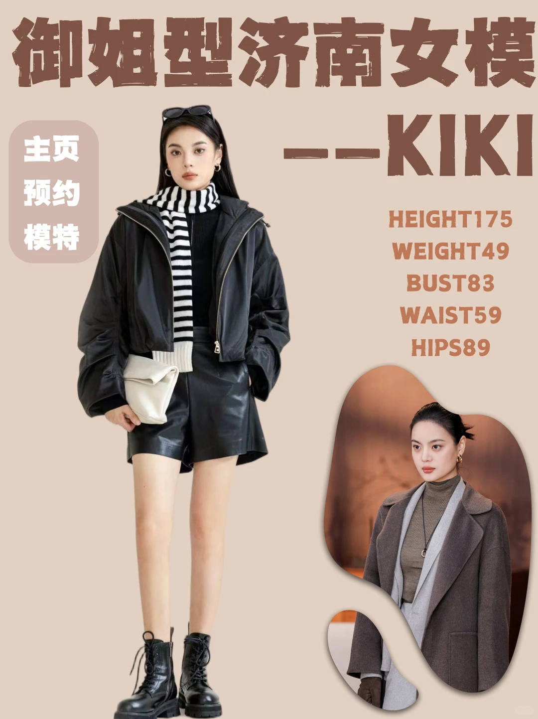 175/49少见的御姐型济南女模