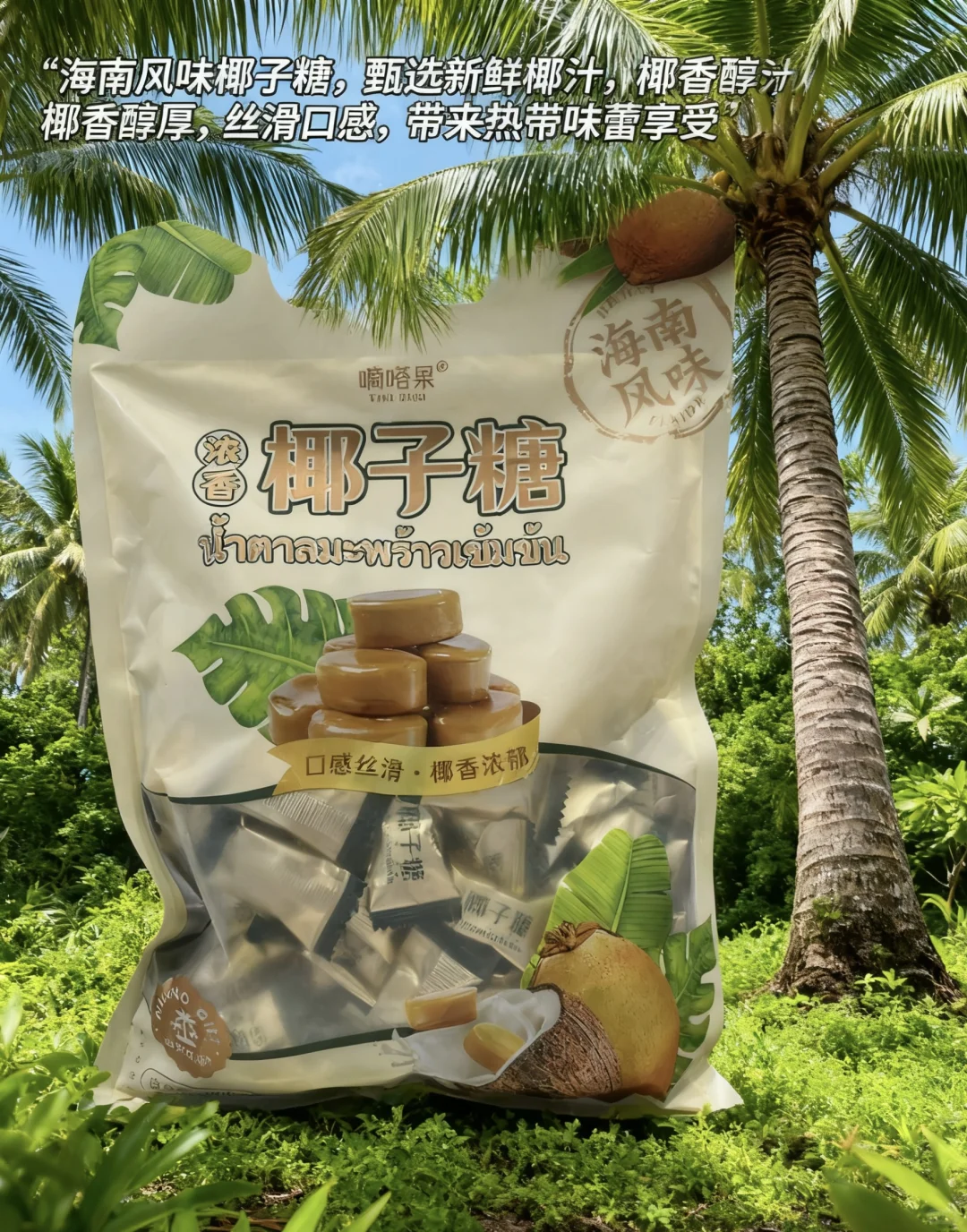 🥥💥被闺蜜塞的海南椰子糖… 一口咬到椰林飘