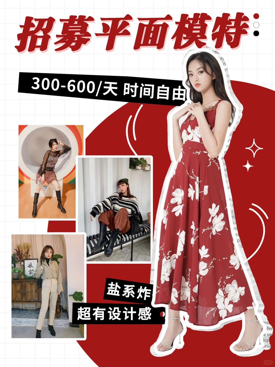 平面模特招募！小白可冲 + 有偿送精修✨