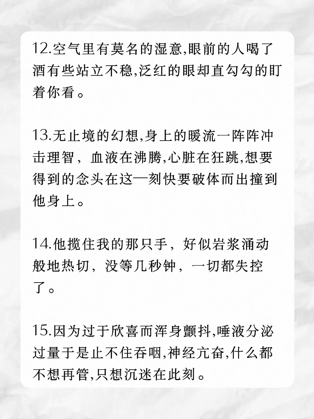 心跳加速💓浪漫描写大揭秘