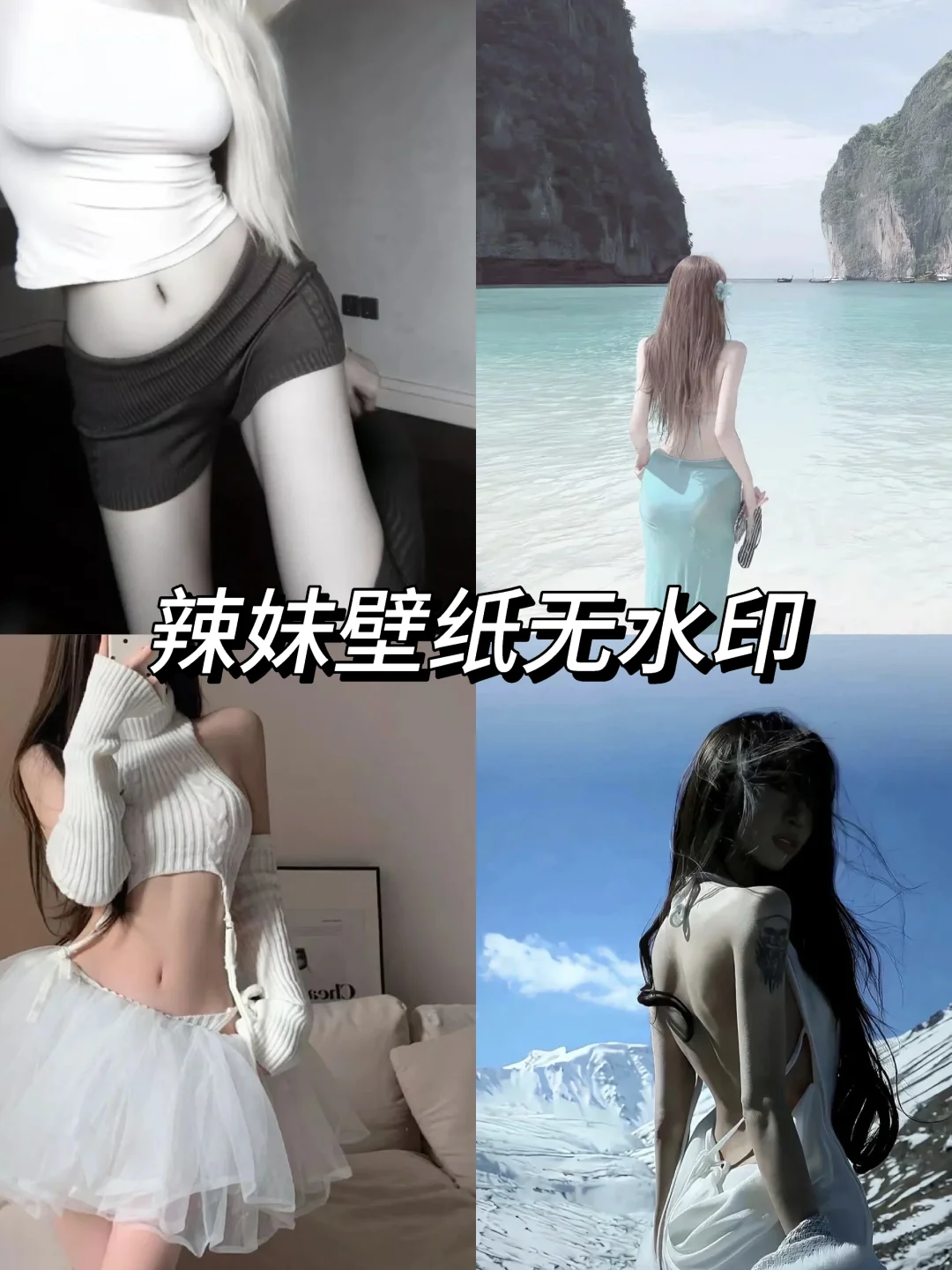 御姐辣妹控壁纸无水印