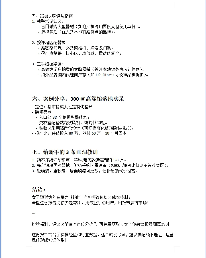 🔥开馆必抄！6年血泪避坑指南