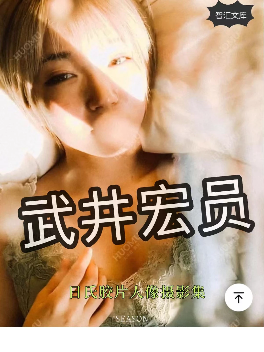 日系胶片人像的神！武井宏员摄影集美到窒息