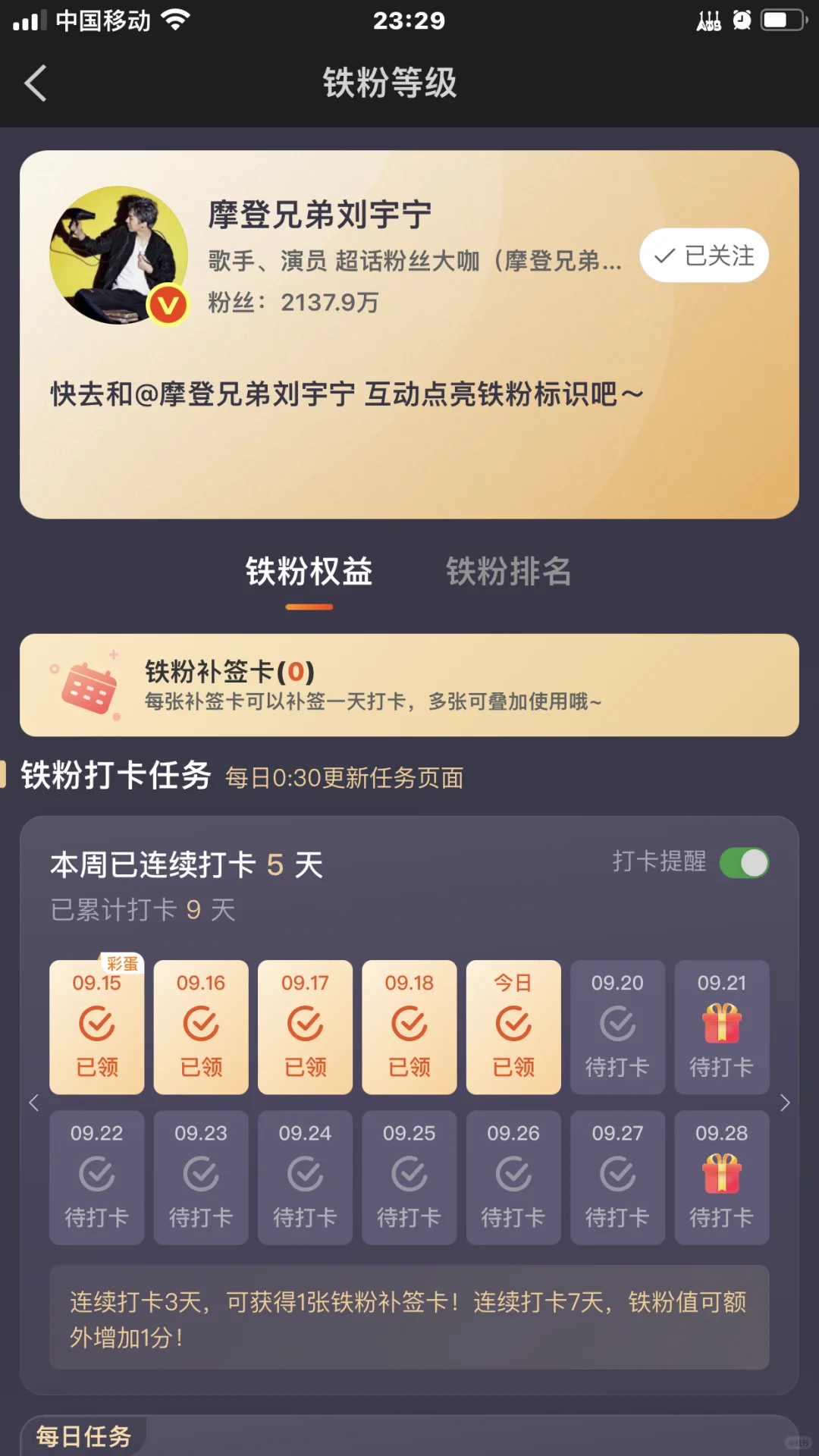 求助，铁粉突然掉了怎么办？！