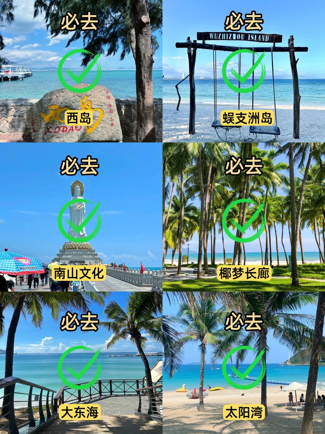 12-1月计划来三亚的姐妹们👭千万要注意了！！