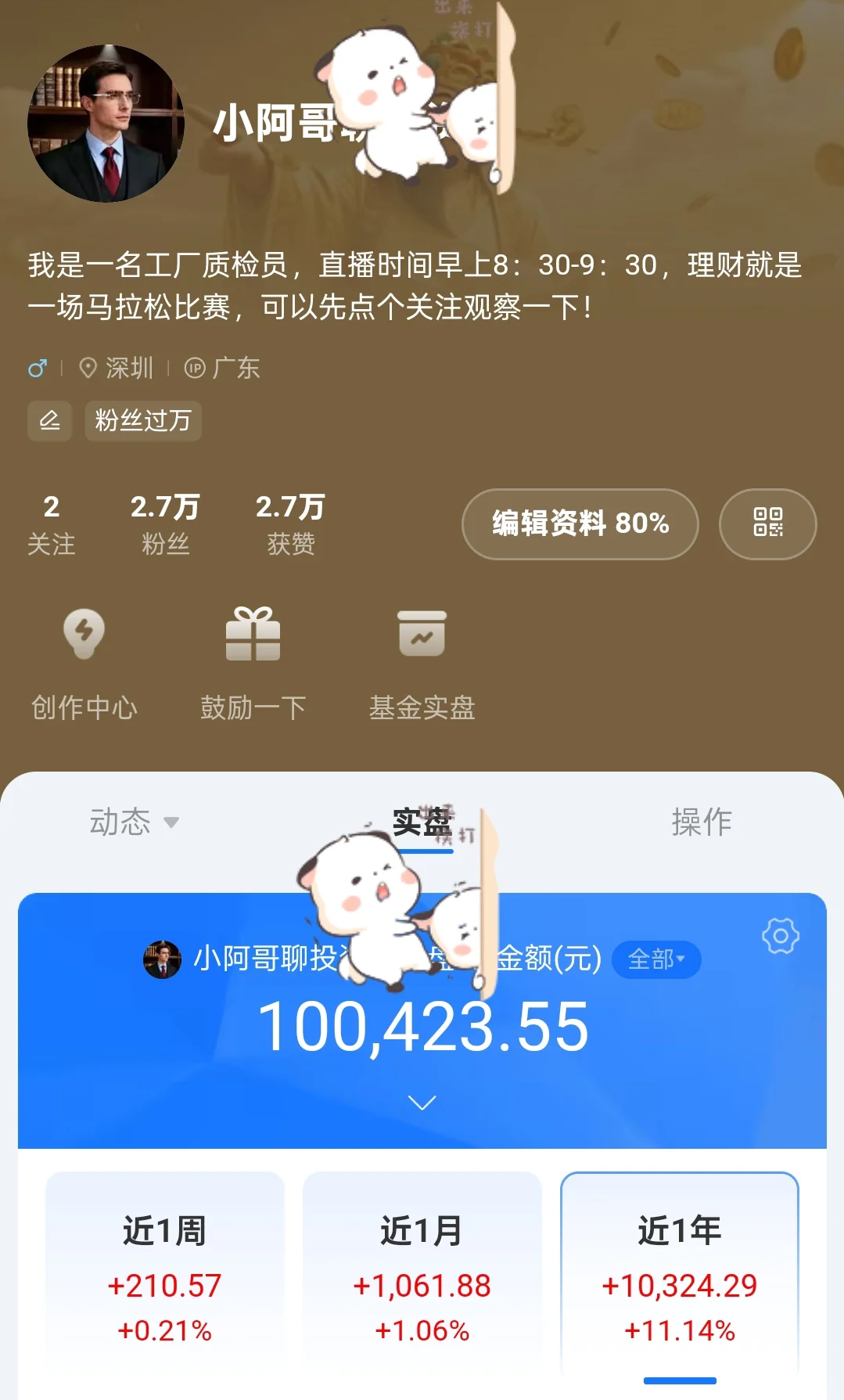 小号铁粉数量2.7万了！