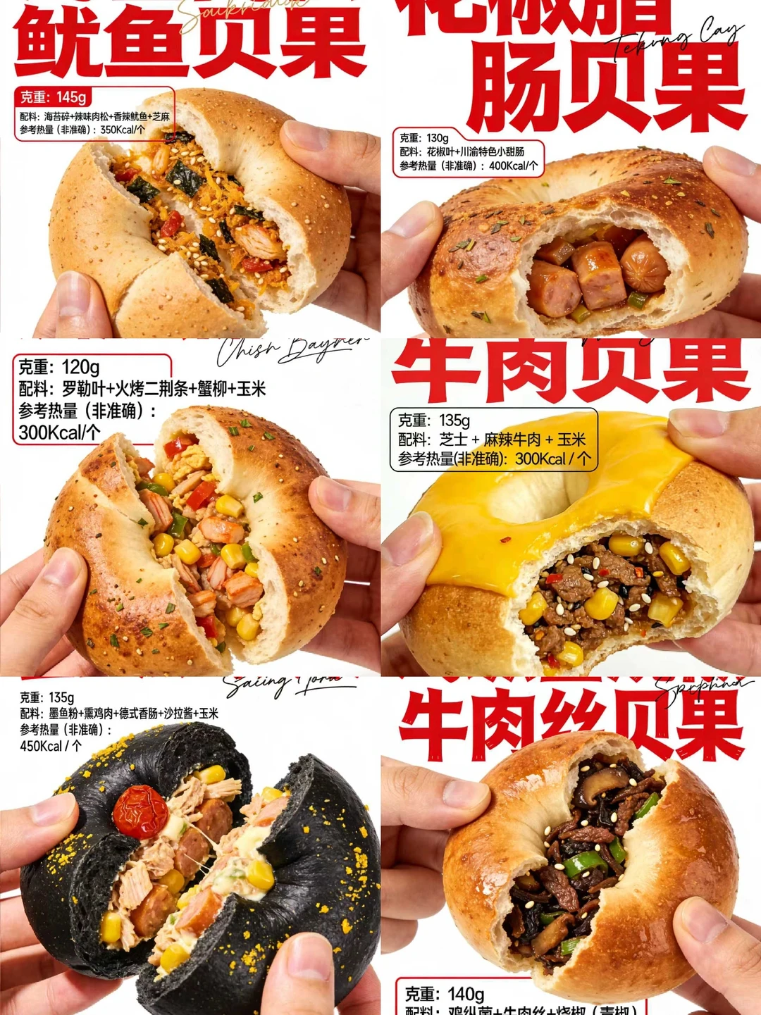 炒菜贝果｜咸口贝果脑袋狂喜！