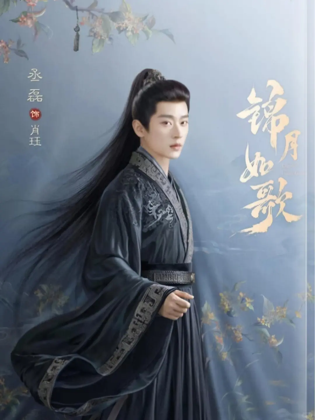 📚锦月如歌写真集全网首发！