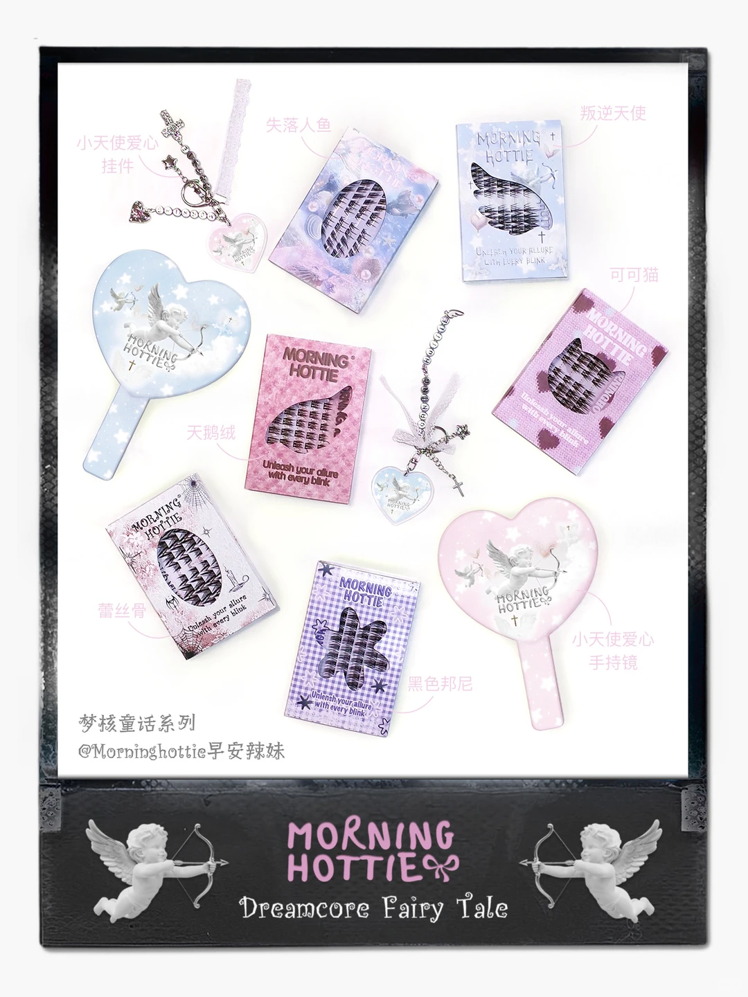 🕊️Moringhottie早安辣妹假睫毛新品合集🏷️