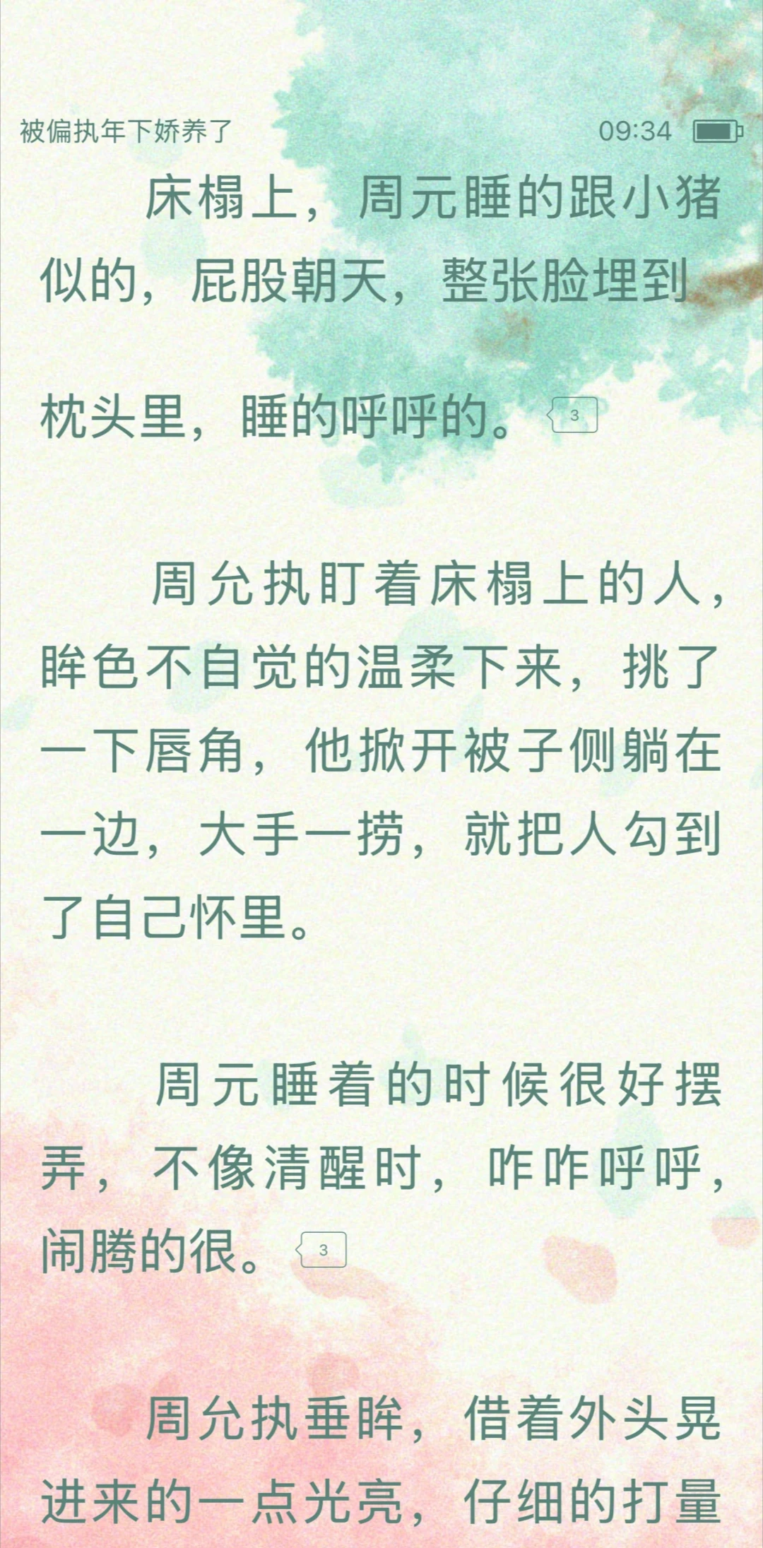 哥哥就是妻子啊！亲自己老婆有什么问题！