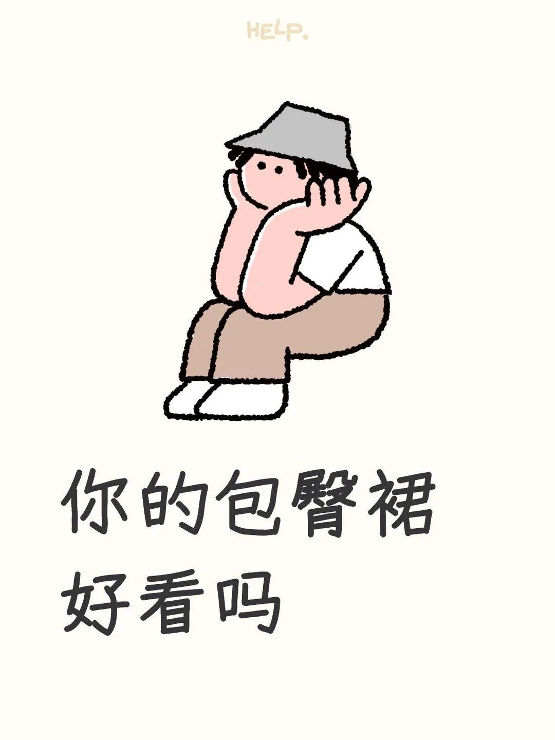 我就不信你的包臀裙能有多好看