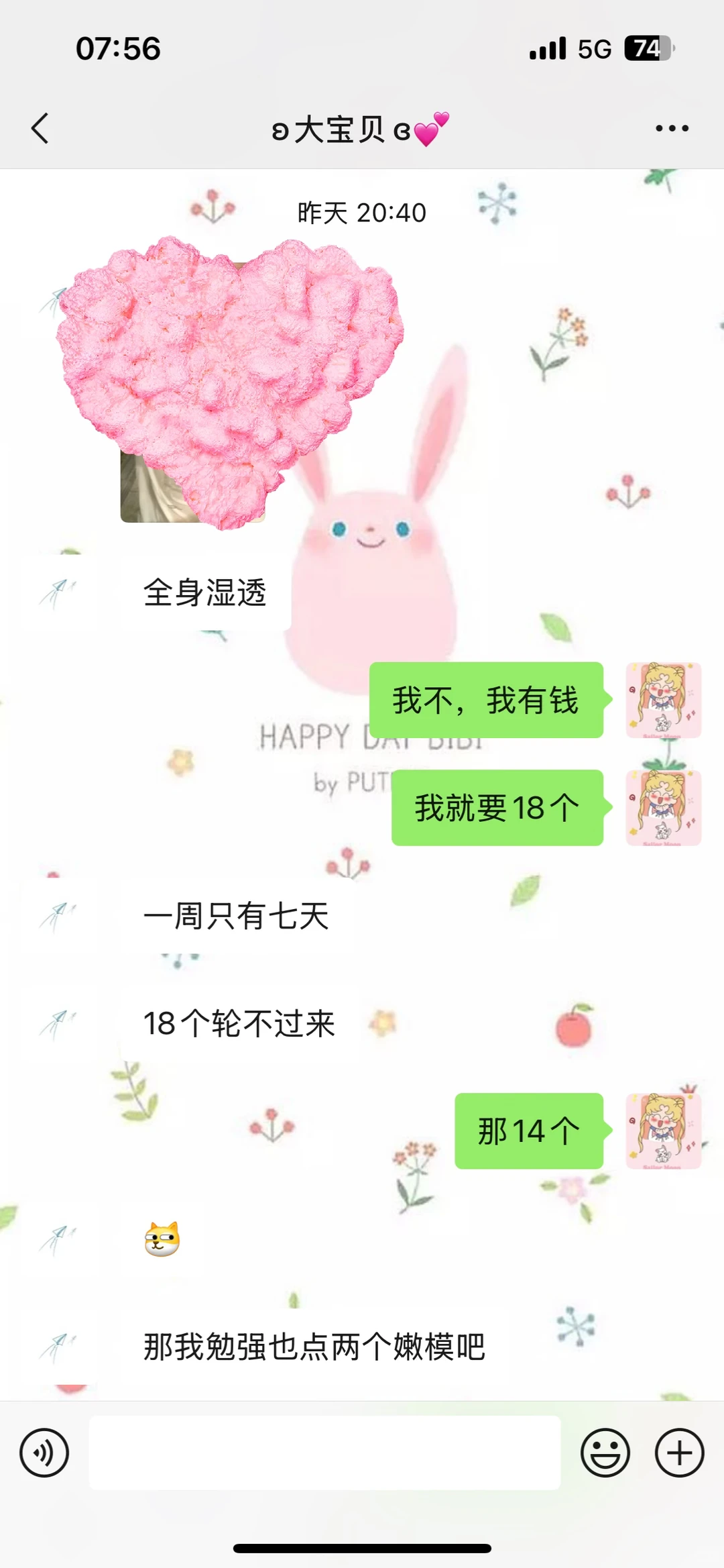 跟老公聊天日常之男模