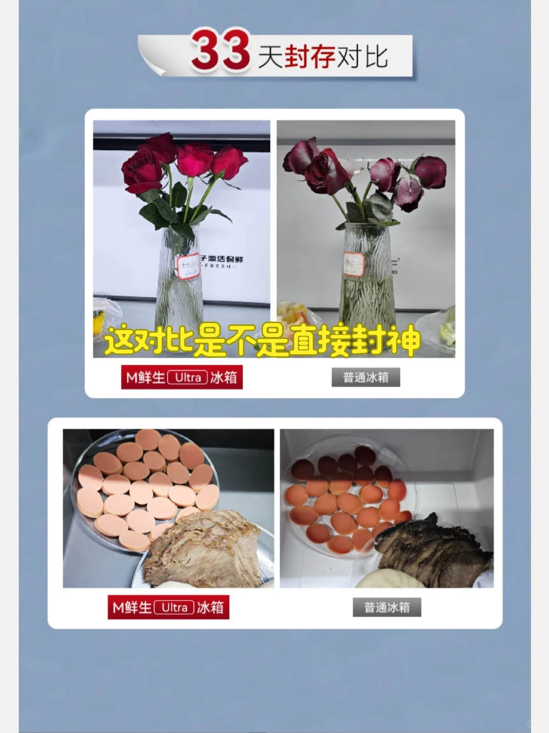 保鲜界天差地别！美菱M鲜生502 vs 普通冰箱