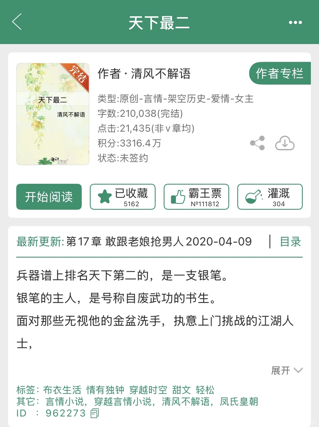 一些看过的冷门古言❺