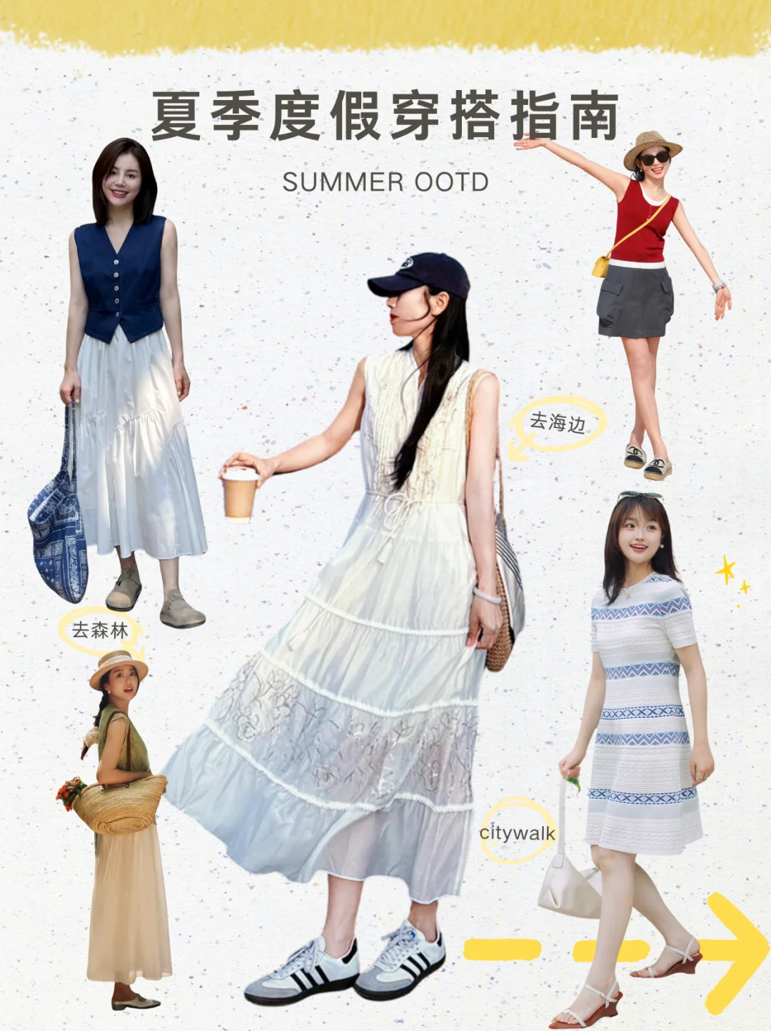 夏季出游度假穿搭👗舒适又出片ootd*5