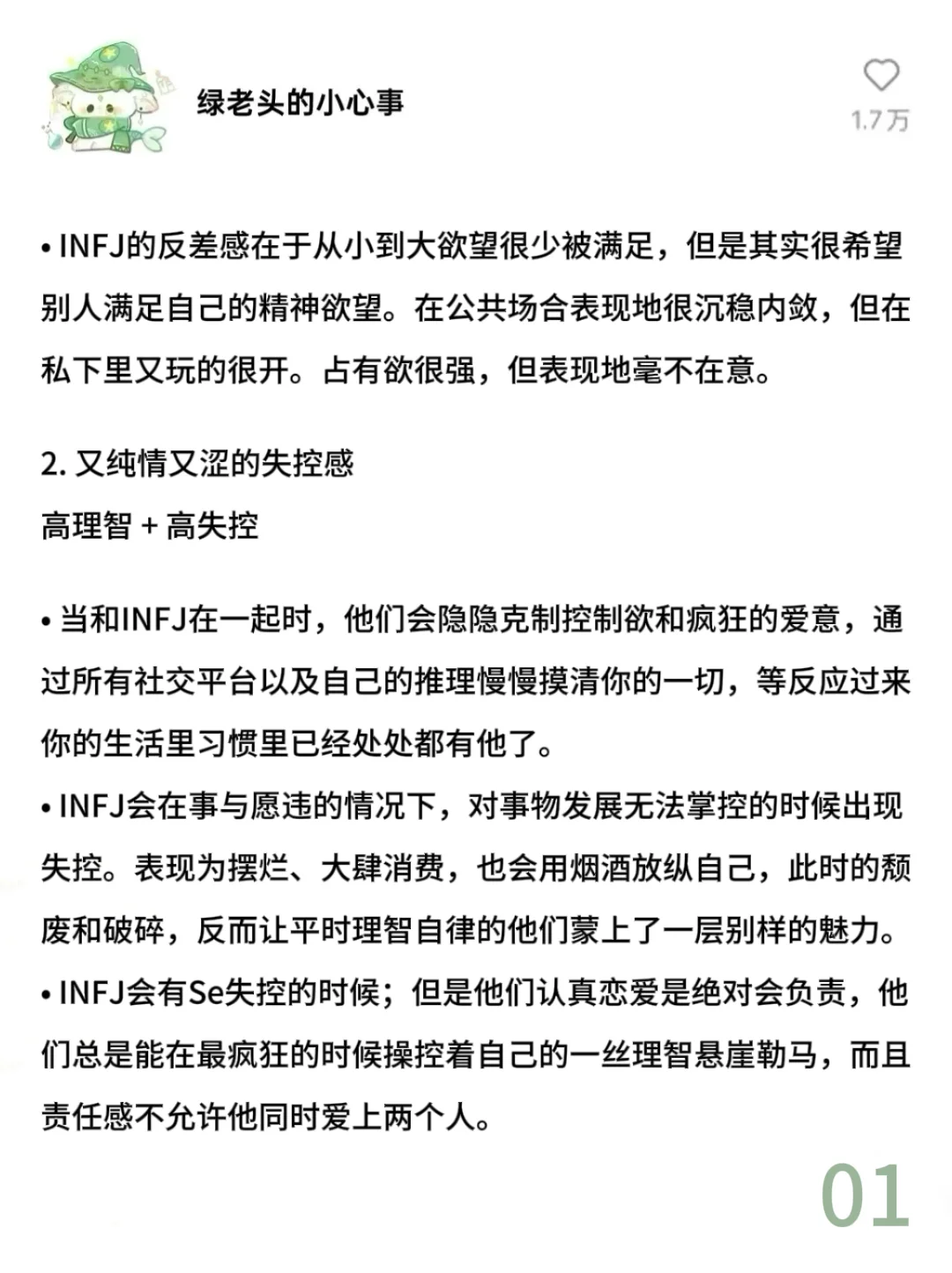 INFJ的超绝性张力