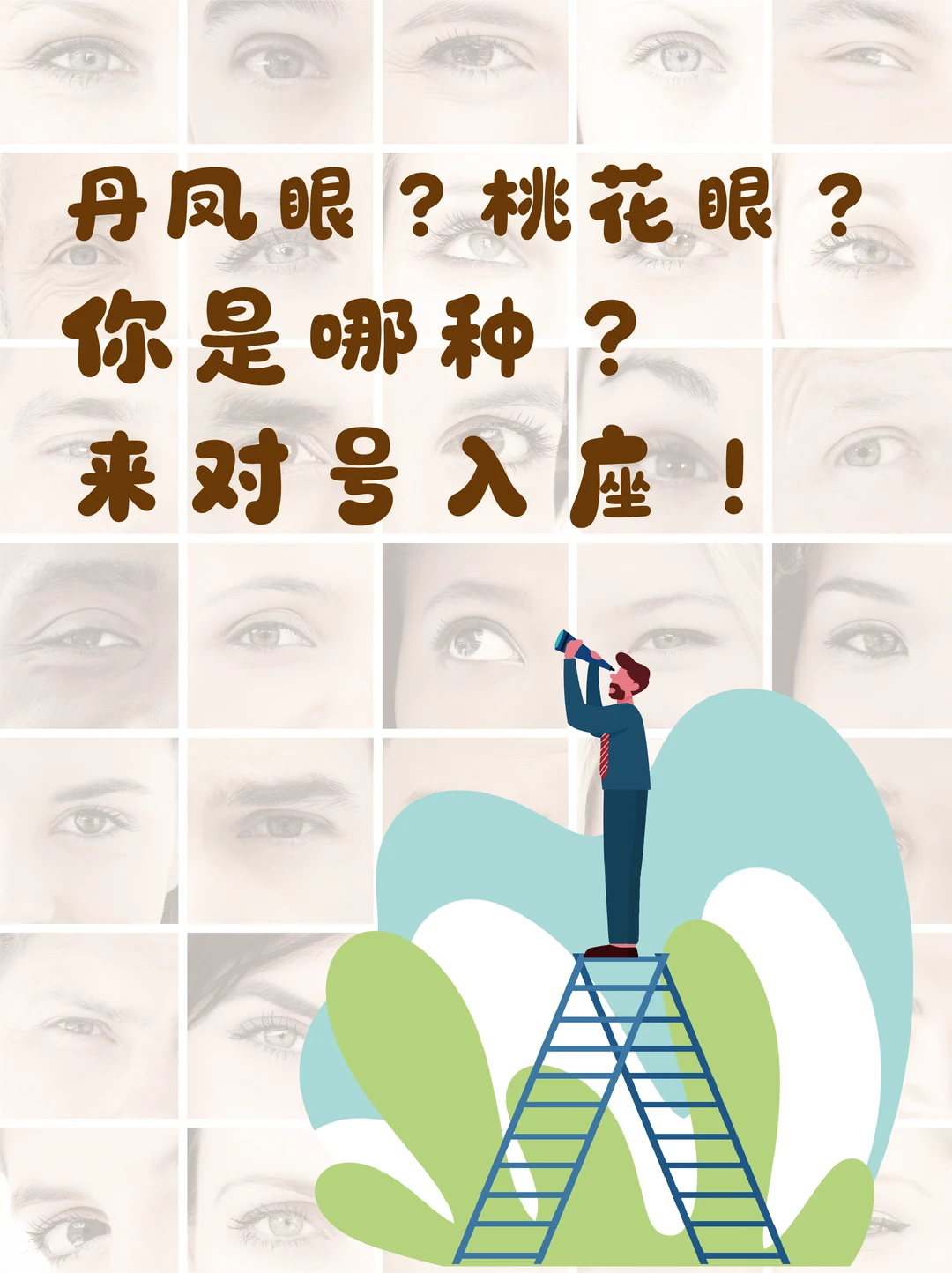 渣男语录：你有双迷人眼睛🤣对照下吧美女