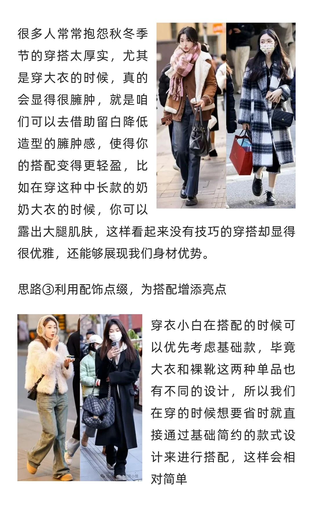 真正有品位的女人，今年冬天一定要备上这4