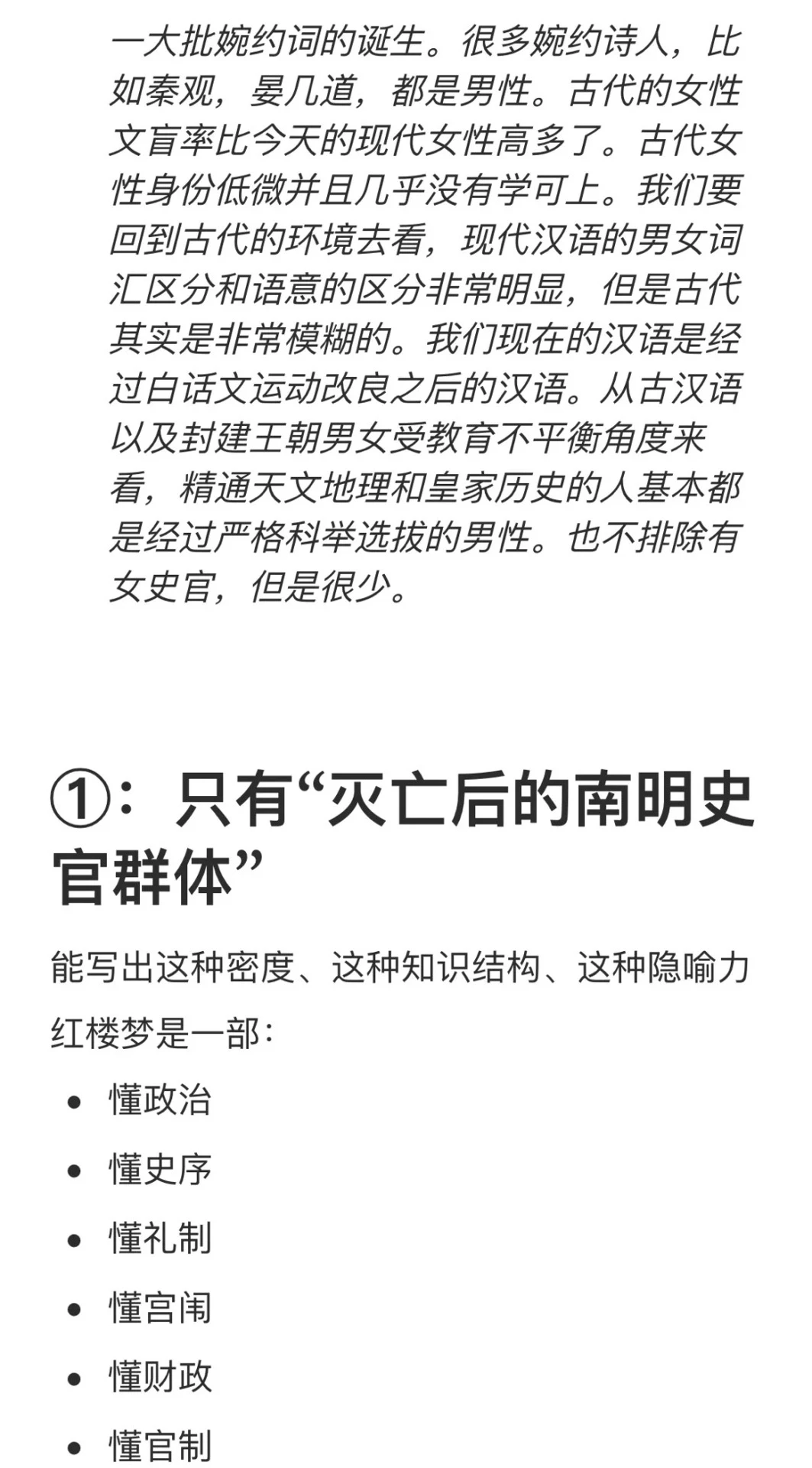 一部加密版的史书