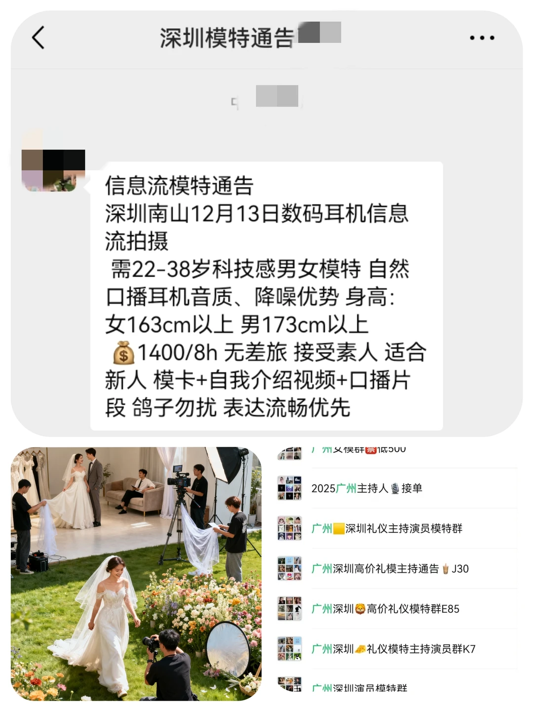 深圳信息流模特1400+来自深圳模特通告群